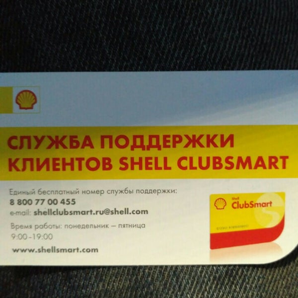 Das Foto wurde bei Shell von Андрей Б. am 4/11/2016 aufgenommen