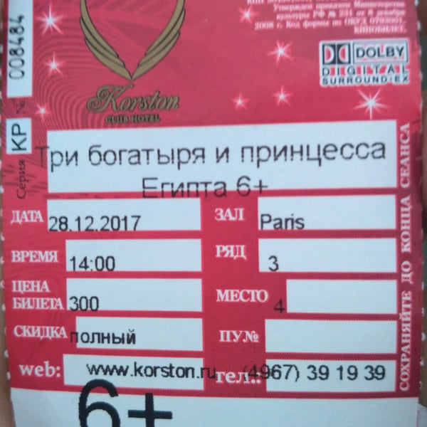 Корстон серпухов киноафиша Корстон серпухов киноафиша