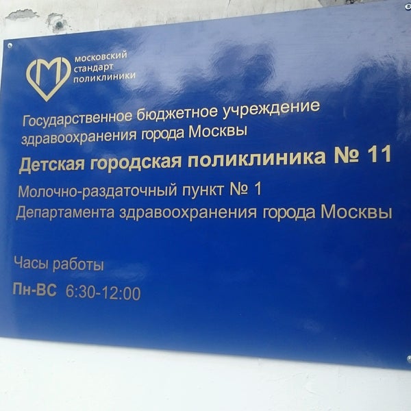 Молочно-раздаточный пункт. Молочно раздаточный пункт часы работы. Молочно-раздаточный пункт москва. Молочно раздаточный пункт часы работы. 22 гормедтехника.