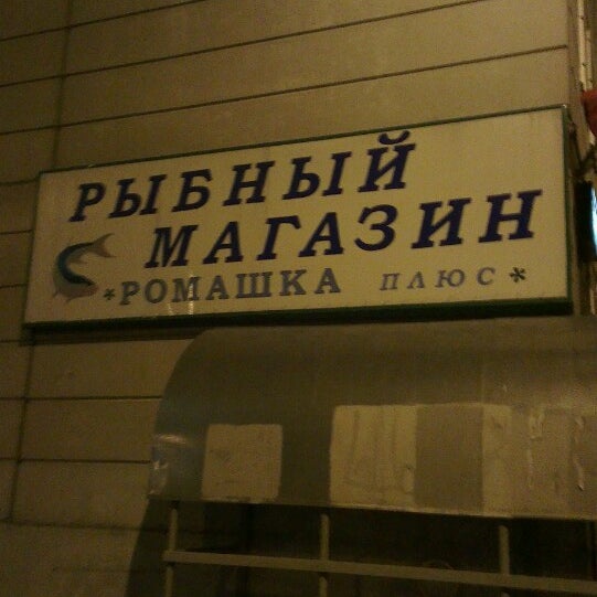 Магазин Ромашка Зеленоград Часы Работы