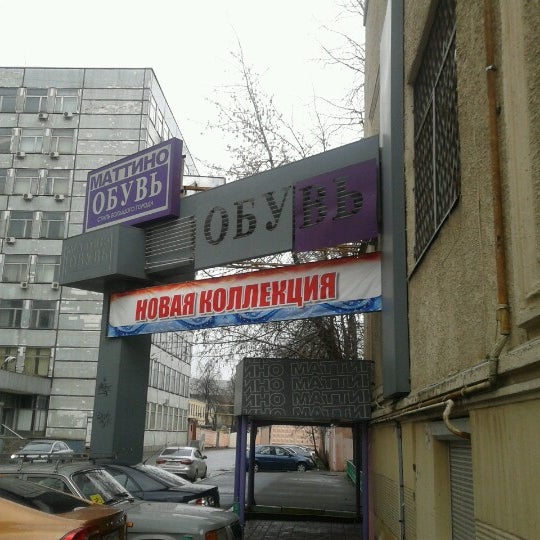 Маттино Обувь Магазины В Москве