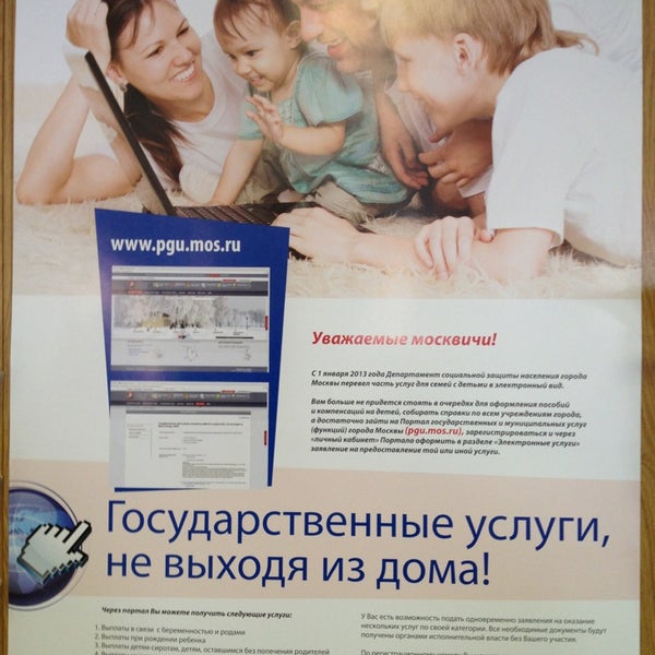 Соцзащита московский. Управление социальной защиты юао. Министерство здравоохранения москвы. Отдел социальной защиты населения даниловского района москва. Управление социальной защиты юао.