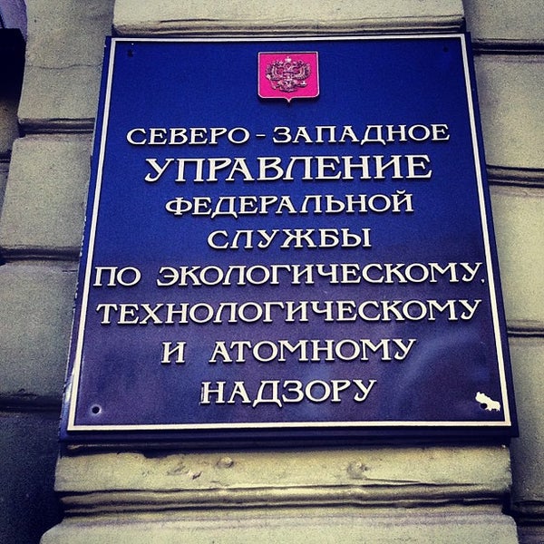 Управление роскомнадзора по северо западному округу. Управление роскомнадзора по северо западному округу