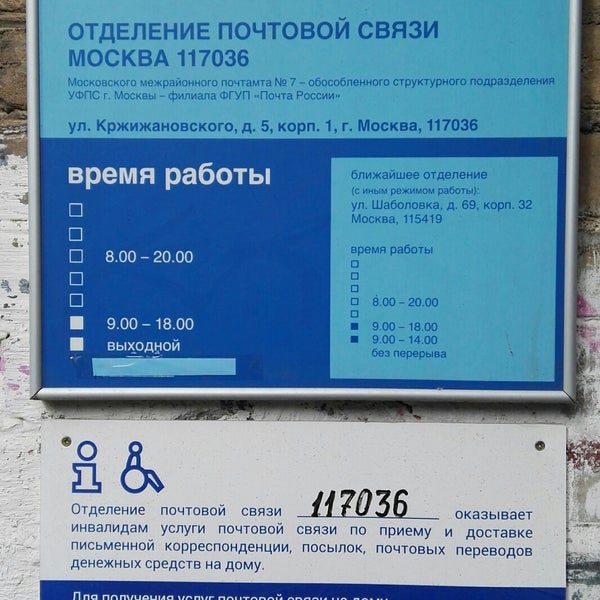 График работы почты дежнева. Почта улица Кржижановского. Почта Кржижановского 5 режим работы.