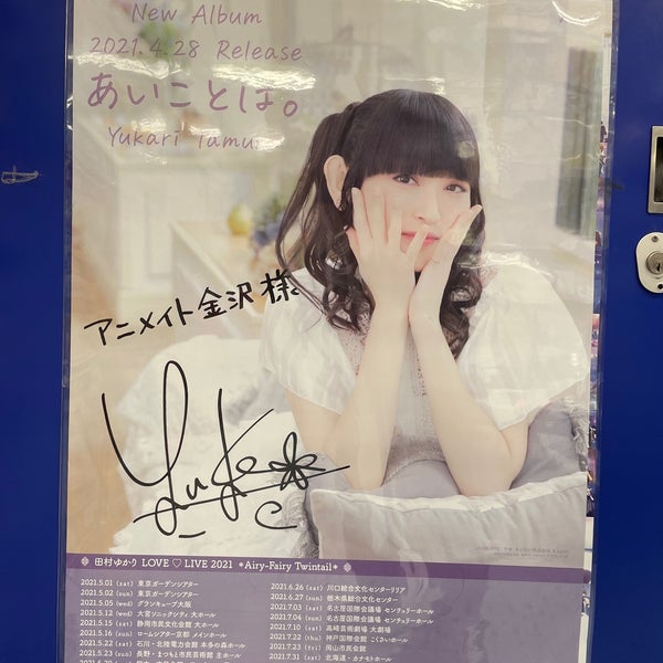 アニメイト 金沢店 金沢市 竪町24 アニメイト 金沢店 金沢市 竪町24