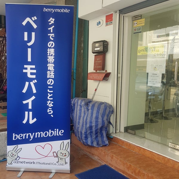 Berry Mobile Mobile Phone Shop In ว ฒนา