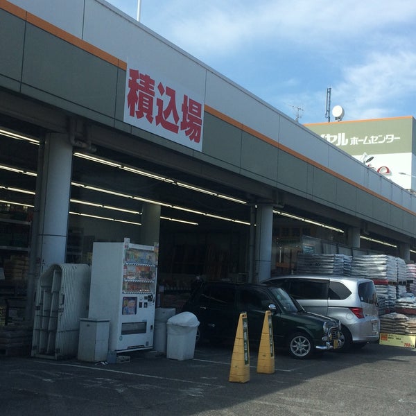 Photos At ロイヤルホームセンター 枇杷島店 清須市 愛知県 Photos At ロイヤルホームセンター 枇杷島店 清須市 愛知県