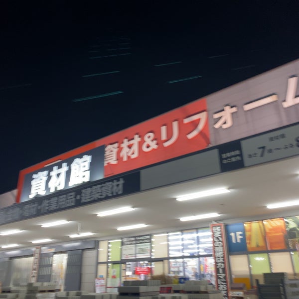 Photos At Dcm カーマ21 名古屋城北店 資材 リフォーム館 Hardware Store In 名古屋市 Photos At Dcm カーマ21 名古屋城北店 資材 リフォーム館 Hardware Store In 名古屋市