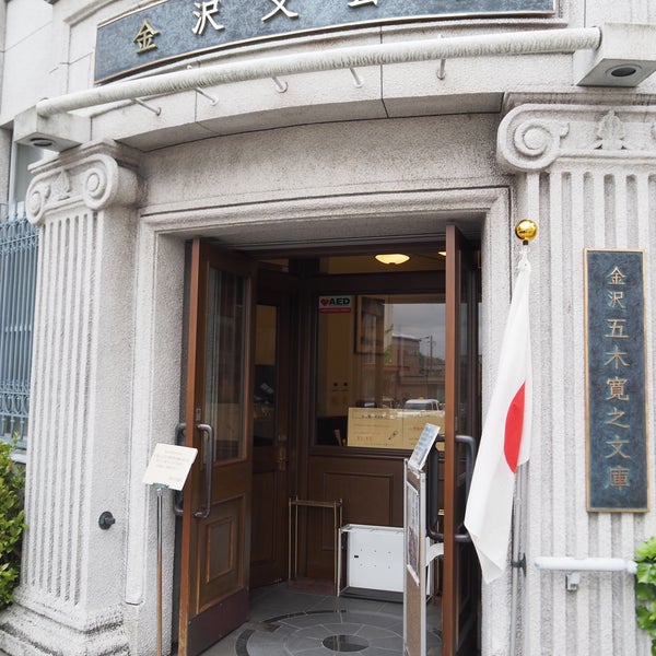 Photos At 金沢文芸館 1 Tip