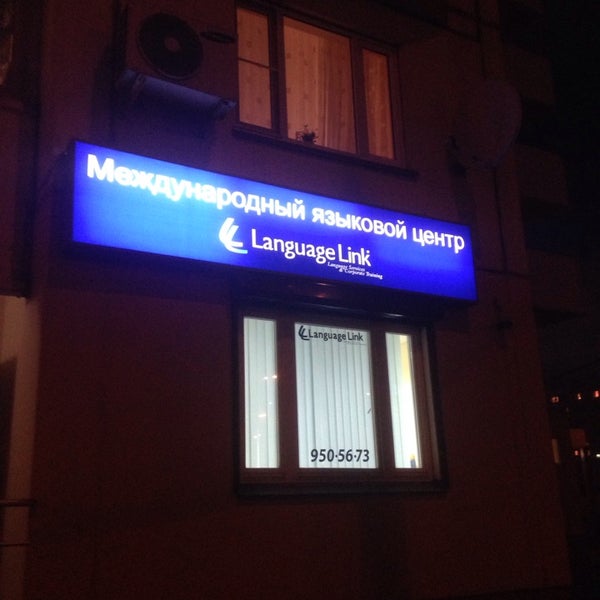 Язык в москве