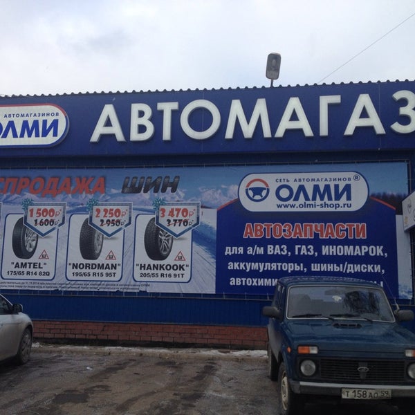 Олми Каменск Уральский Интернет Магазин