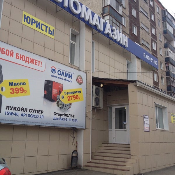 Магазин Олми Каменск Уральский Часы Работы