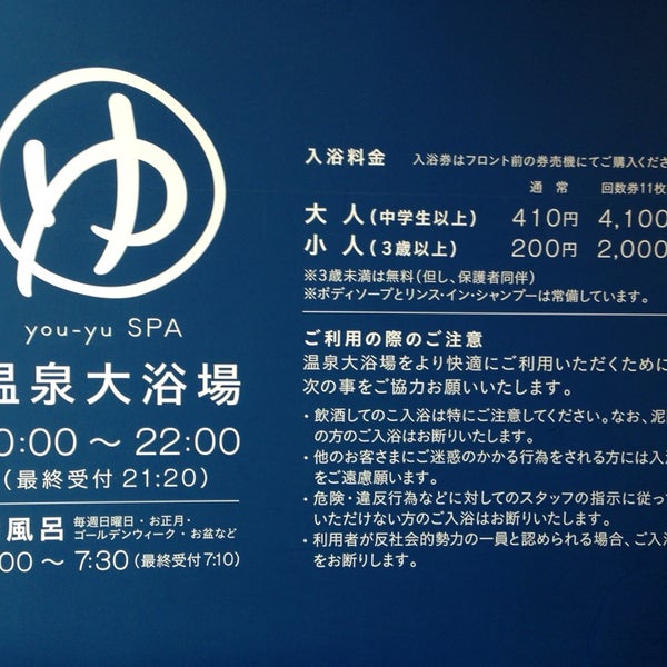 玉造温泉ゆーゆ Hot Spring In 松江市 玉造温泉ゆーゆ Hot Spring In 松江市