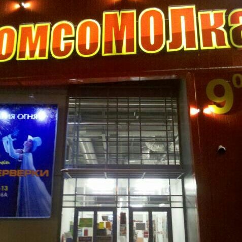 рынок комсомолка. комсомолка центр народной торговли. комсомолка центр народной торговли. комсомольский рынок нижний новгород. тц комсомолка нижний новгород.