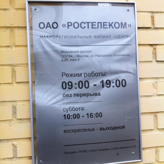 Прайс-лист Телекоммуникационной компании Ростелеком на проспекте Революции - Усл