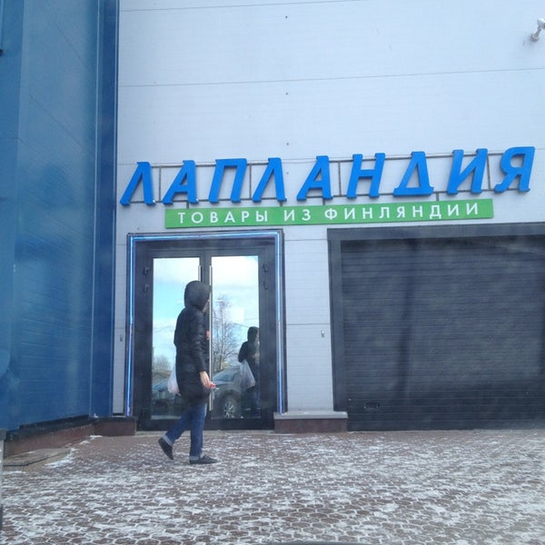 Лапландия магазин. Магазин лапландия в москве. Лапландия магазин. Гринвич лапландия. Лапландия магазин.