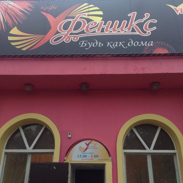 Кафе феникс сельцо