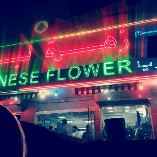 Lebanese Flower Abu Dhabi Contact Number Best Flower Site