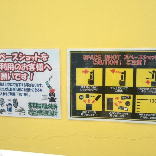 花やしき スペースショット 浅草 1つのtip 花やしき スペースショット 浅草 1つのtip