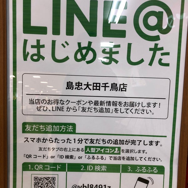 Photos At 島忠 大田千鳥店 Furniture Home Store In 大田区
