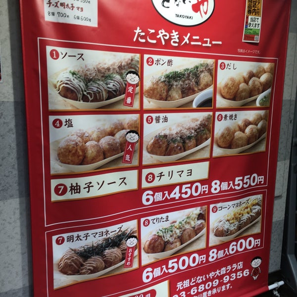 Photos At 元祖どないや アトレヴィ大塚店 大塚 0 Tips