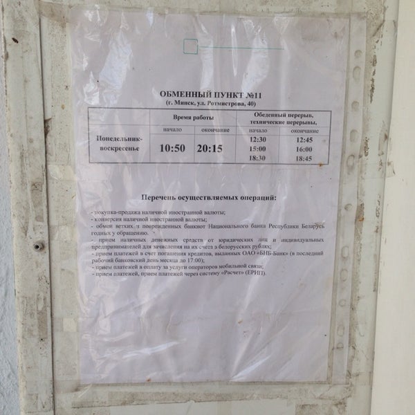 тк банк. психбольница ярославль загородный сад отзывы. обед в сбербанке. банк в жлобине. белагропромбанк адреса могилев.