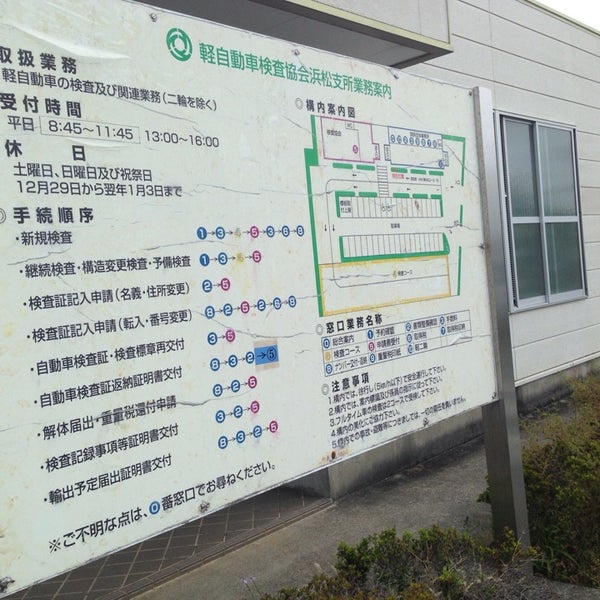 Photos At 静岡県軽自動車協会 浜松支所 Government Building In 浜松市 Photos At 静岡県軽自動車協会 浜松支所 Government Building In 浜松市