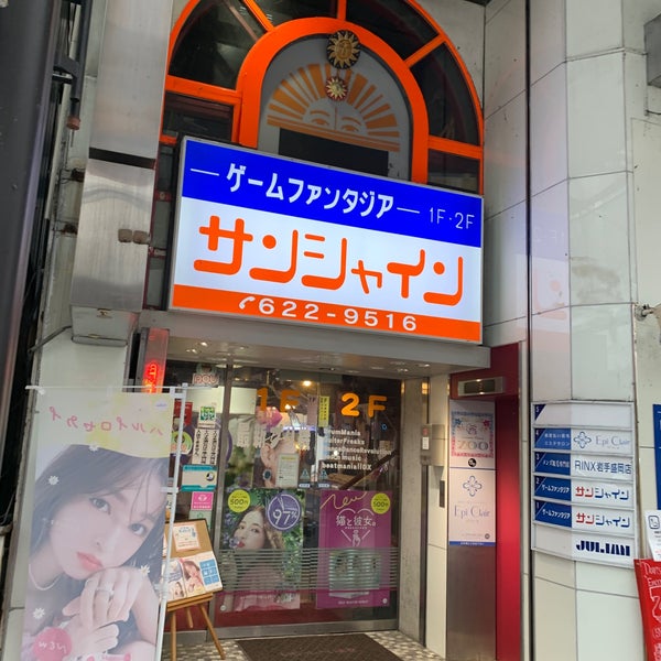 ゲームシアター サンシャイン 盛岡市 岩手県