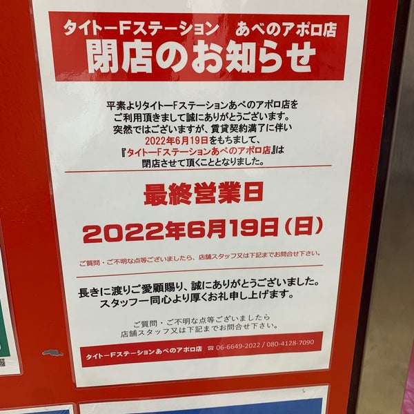 タイトーfステーション Adesso Chiuso Sala Giochi In 大阪市