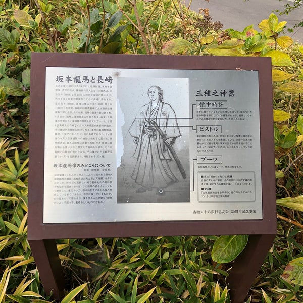 坂本龍馬之像 104 Visitors