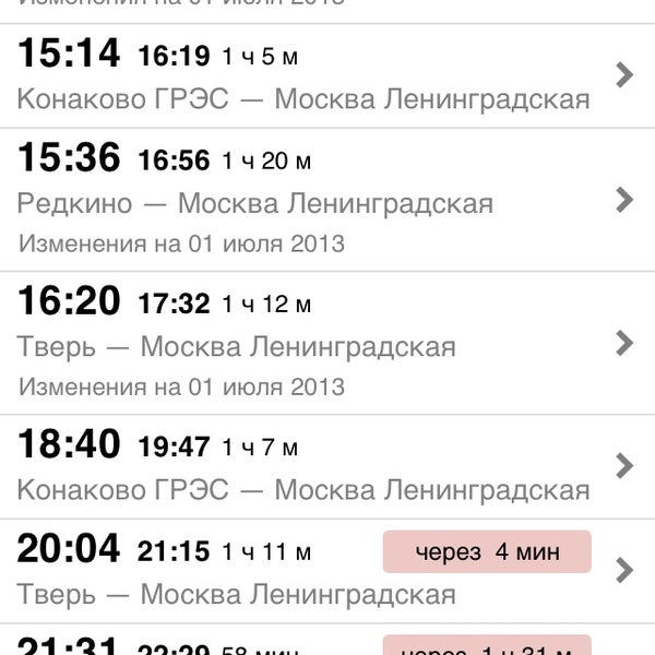 Москва-киев поезд расписание. Расписание электричек. Расписание поездов. Сухиничи москва расписание поездов на москву. Поезд 474.