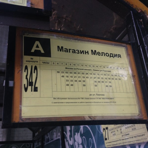 Время Работы Магазина Мелодия