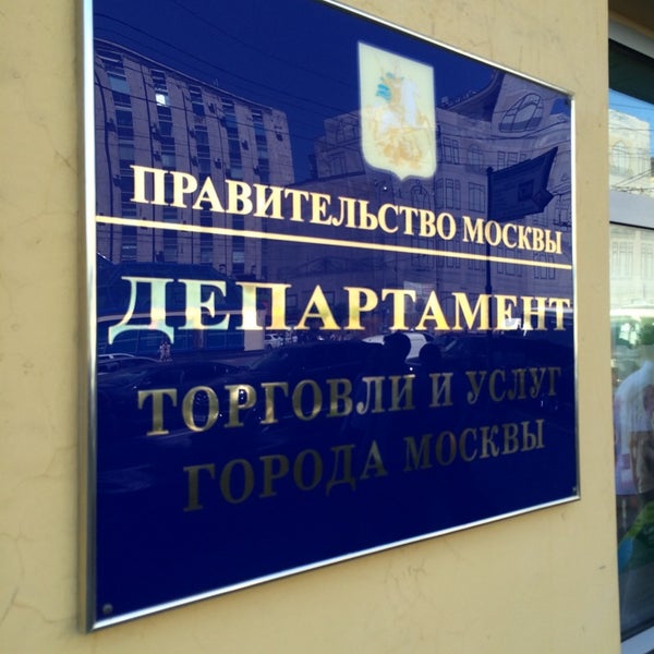 Сайт департамента торговли москвы