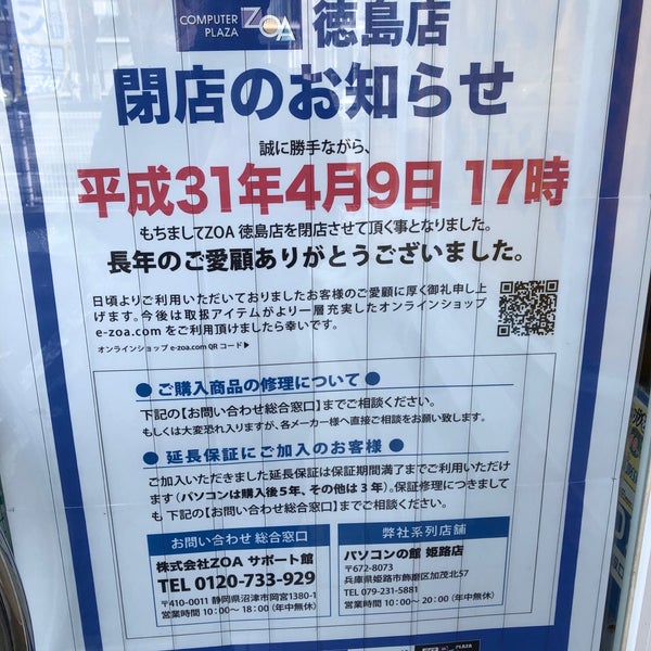 コンピュータプラザ Zoa 徳島店 Now Closed Electronics Store In 徳島市 コンピュータプラザ Zoa 徳島店 Now Closed Electronics Store In 徳島市