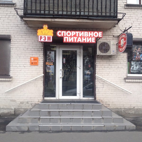 Рэм Спортивное Питание Спб Интернет Магазин