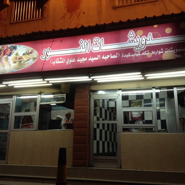 al noor sandwich سندويشات النور المنامة muḩafaz at al asimah