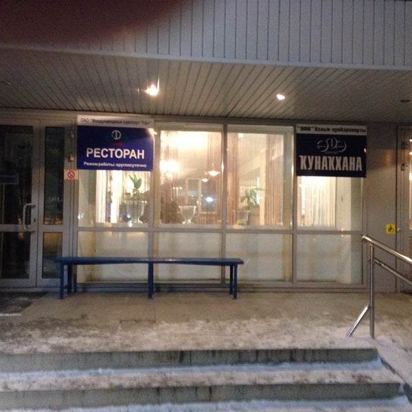 Калининград аэропорт гостиница