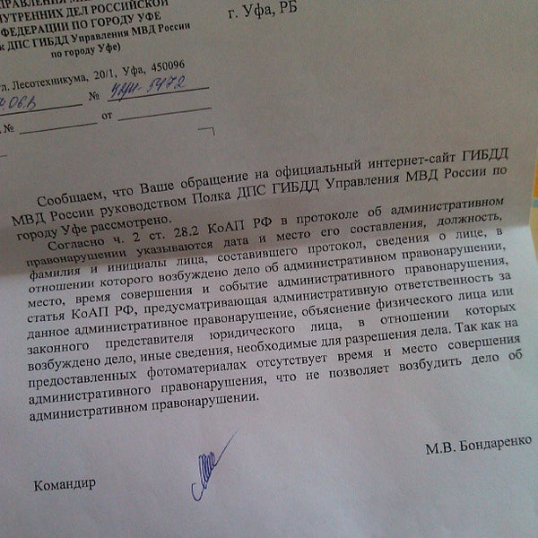 Гибдд лесотехникума 92 1 график Photos at Полк ДПС ГИБДД при УВД по г. Уфа - Police Station