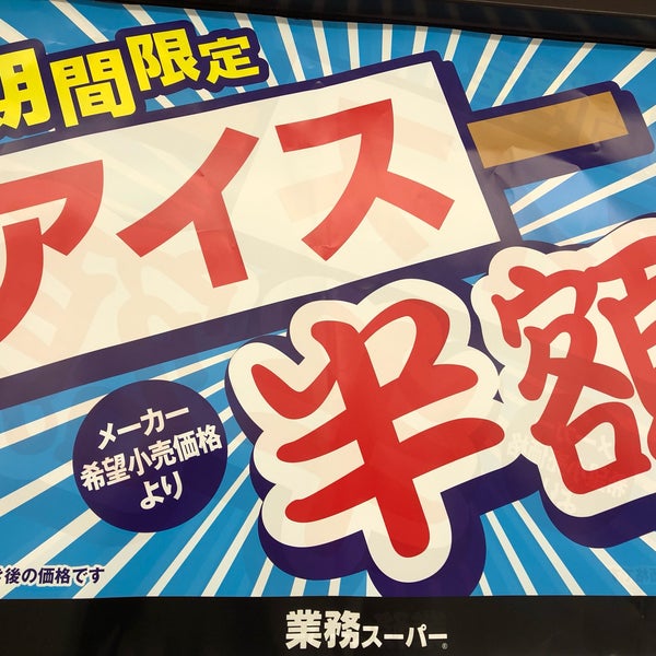 業務スーパー 柴崎店 調布 177人の訪問者 から 1つのtip 件