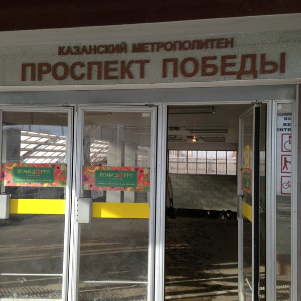 Метро Проспект Победы Магазины