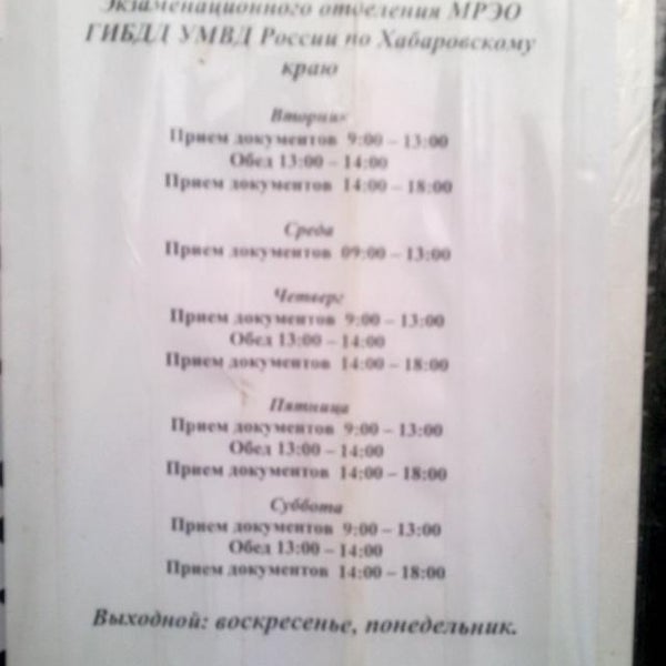 График получения прав в гибдд Photos at МЭО ГИБДД - 6 tips from 178 visitors