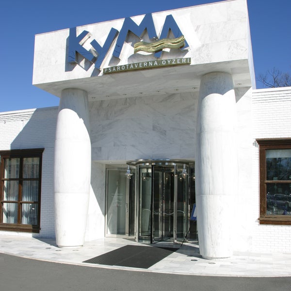 รูปภาพถ่ายที่ Kyma โดย Kyma เมื่อ 2/7/2014