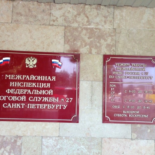 лермонтовский 47 налоговая. межрайонная инспекция 9 по санкт петербургу. межрайонная инспекция 9 по санкт петербургу. межрайонная инспекция 9 по санкт петербургу. ифнс 22 по санкт-петербургу.