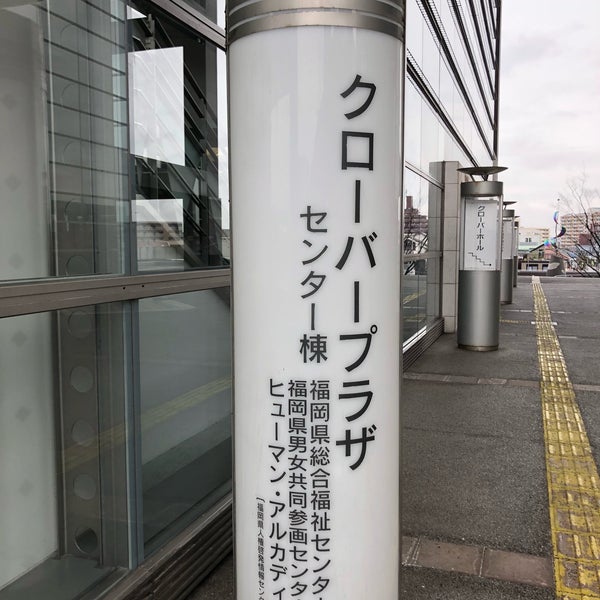 Photos At クローバープラザ Government Building