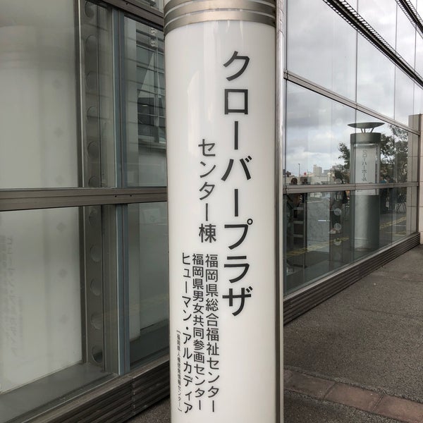 Photos At クローバープラザ Government Building
