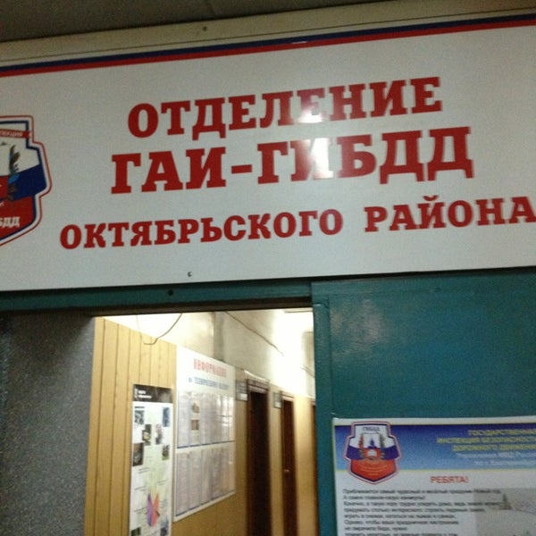 Гибдд октябрьский башкортостан график