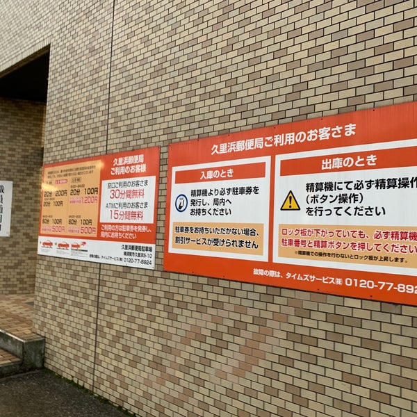 Photos At 久里浜郵便局 横須賀 横須賀市 神奈川県 Photos At 久里浜郵便局 横須賀 横須賀市 神奈川県