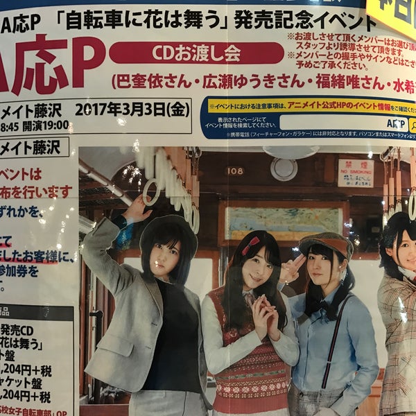 Fotos Em アニメイト 藤沢店 Agora Fechado Artigos Para Hobby Em 藤沢