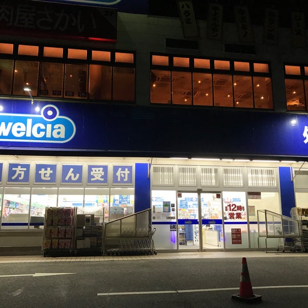 Photos At ハックドラッグ 久里浜海岸店 横須賀市 神奈川県