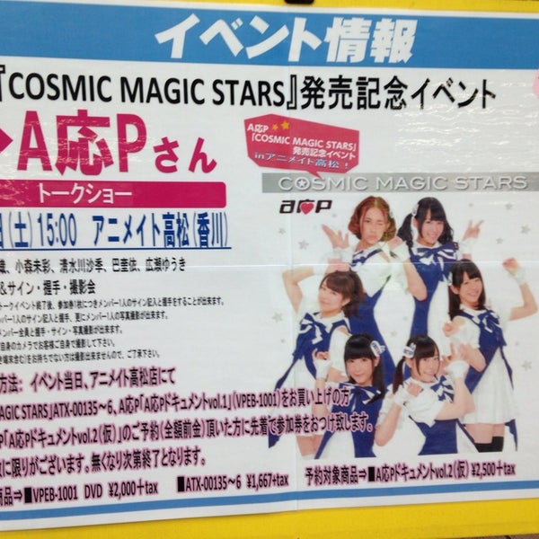 アニメイト 高松店 Artik Kapali Cizgi Roman Magazasi Da Fotograflar